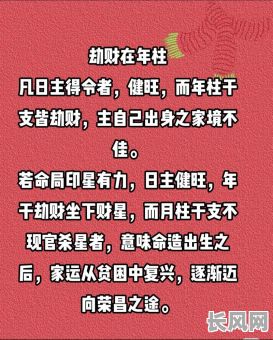 如何辨别是否为劫财格女命的特征？