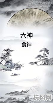 女命八字中食神伤官有何特殊含义？如何解读女命八字带食神伤官的影响？