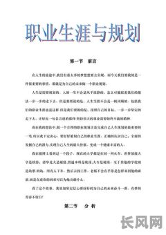 十种命格是否适合用于职业生涯规划？