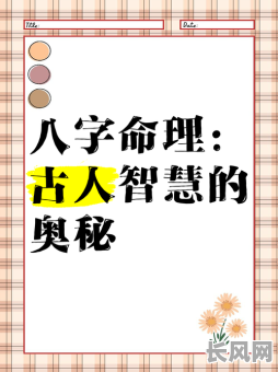 《朱鹊桥八字命理书》中蕴含哪些奥秘？如何运用八字命理进行人生规划？