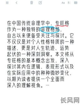 专旺格命理实例是如何具体呈现的？能详细介绍一下吗？