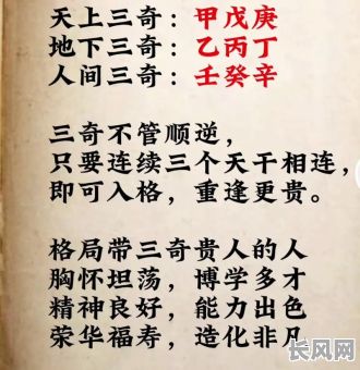 三奇八字命书究竟代表了什么深层含义？