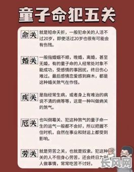八字中命关之危究竟代表什么？其含义和影响有哪些？