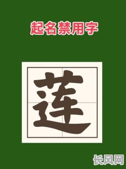 莲字命格取名技巧：如何取一个既好听又符合莲字命格的名字？