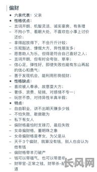 偏财格男命的性格特征有哪些？如何识别？