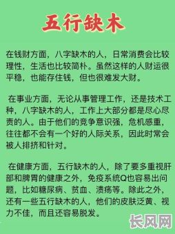 缺木的八字命理如何有效化解以平衡五行？