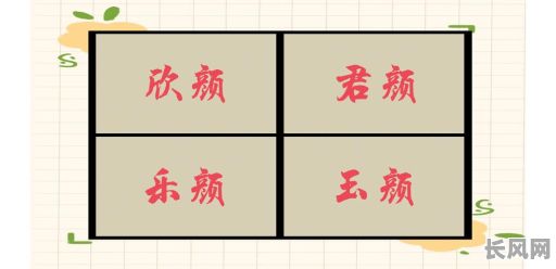 颜字究竟五行属火还是属木？这两个字究竟归属何方？