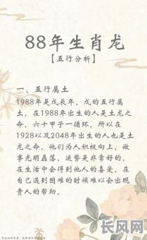 1988年生肖命格究竟有何特点？如何解读1988年属龙人的命运？