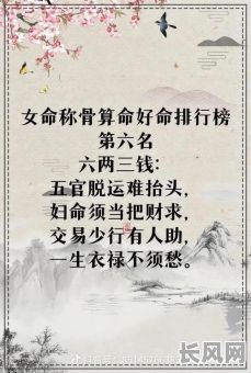 三奇嘉会格女命好吗？这种命格对女性来说是否吉利？