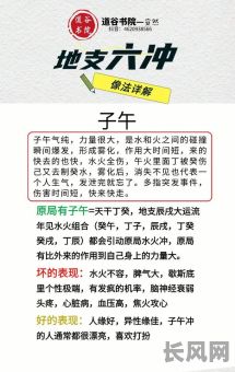 如何有效化解八字命局中的相冲相克问题？