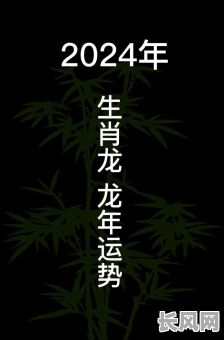属龙的人命格是怎样的？他们的命运又如何？