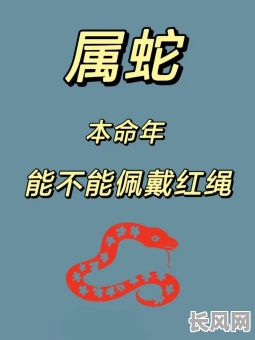 属蛇之人如何有效改变自身命格，从而改写命运走向？