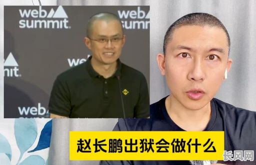 赵长鹏八字命理详解，如何深入解析其命运奥秘？