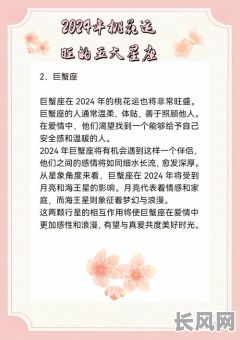 女人八字命理中哪些特点能招桃花？如何通过八字命理解析提升招桃花运势？
