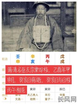 左宗棠八字命格详解，究竟有何奥秘？