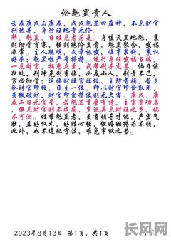 魁罡男命有哪些显著好处？魁罡男命究竟有哪些独特优势？