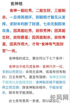 富人是食神命格吗？女性是否更容易拥有食神命格？