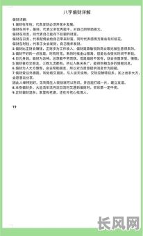 生辰八字中女命是否注定有横财？如何判断？