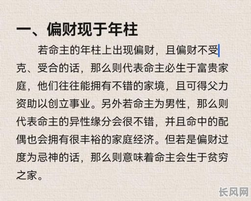 命格全是偏财，这是好事还是坏事呢？