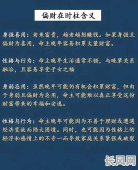 偏偏财的男命八字究竟有何特殊之处？