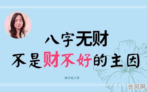 无偏财大富八字命理详解，如何准确判断？