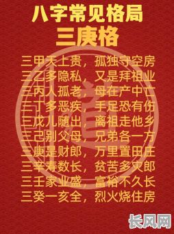 三庚生于卯月的八字命理，其命运特点有哪些？