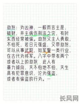 命理八字时柱带劫财，这是怎么回事？时柱劫财对命运有何影响？