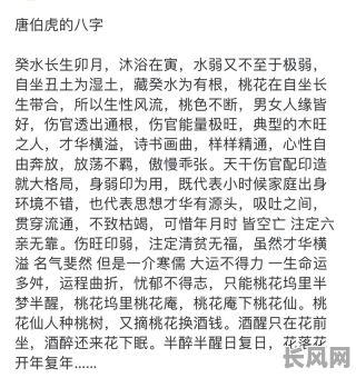 唐伯虎究竟如何评价胡一鸣的八字命理？