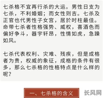 七杀格女命有哪些特点？她的性格分析是怎样的？