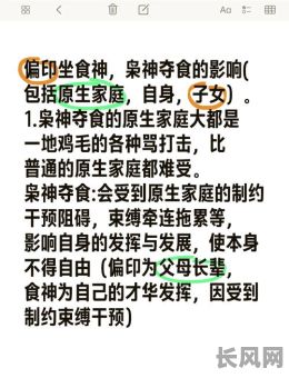 偏印格命局与食神格命局有何区别与特点？