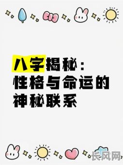 胆小怕事的八字命理女孩,命运如何?八字分析揭示性格秘密