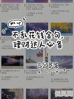 缺金女孩为何总是缺钱？揭秘如何成为理财达人？