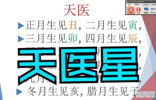 八字里的天医究竟代表什么命格？八字里面的天医是什么命？