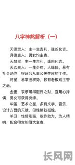 八字命盘中神煞究竟如何准确解读？