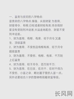 富豪老板八字命理分析解析，如何准确解读？