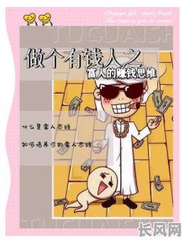 富人如何通过哪些途径改变命格的命运？