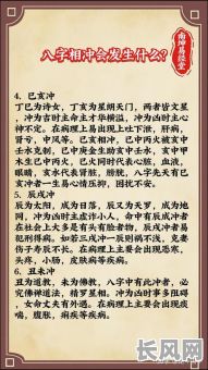 八字相冲命不好吗？八字相冲真的会影响命运吗？