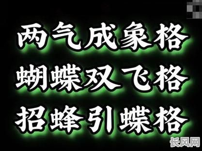 男命格属蝴蝶格究竟好不好?对其运势有何影响?