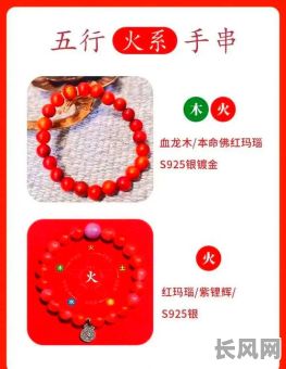 五行属火的人适合佩戴什么饰品？适合佩戴哪些颜色的饰品？