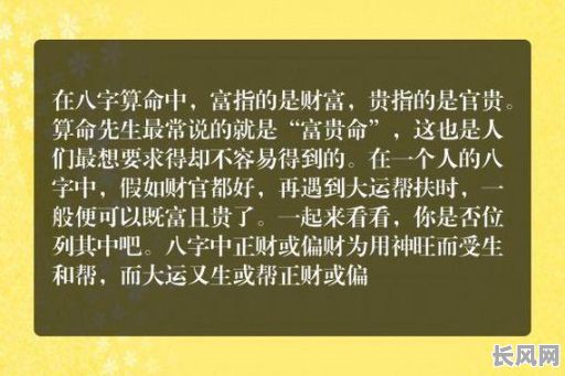 排八字说我是富贵命，这究竟是真的吗？我的命运真的如此美好吗？