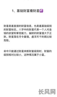 八字命理中带财星是好事吗？这样的八字命理好吗？