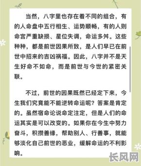 八字命理前世因果究竟是什么？它与命运有何关联？