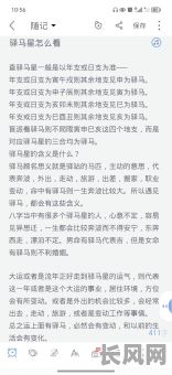 女命八字中驿马星是否会影响运势?女命不喜八字有驿马,有何原因?