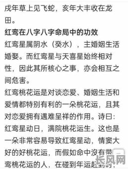 什么是红鸾八字命格的人？他们有哪些特点？