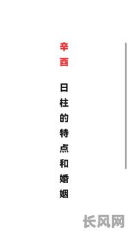己酉日柱八字解析对男命有何影响？如何准确解读己酉日柱对男命的命运走向？