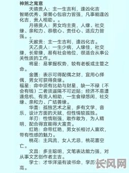 八字命理神煞的看法，如何看待八字中的神煞影响？