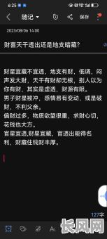 男命八字中桃花多，是不是更容易发财呢？