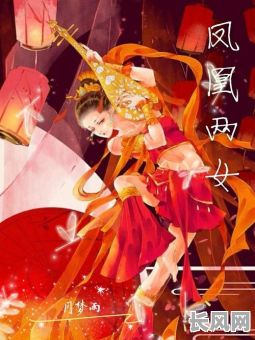 女主穿越现代，竟拥有凤凰命格，命运会如何？