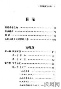 任付红八字神煞断命，如何准确运用？