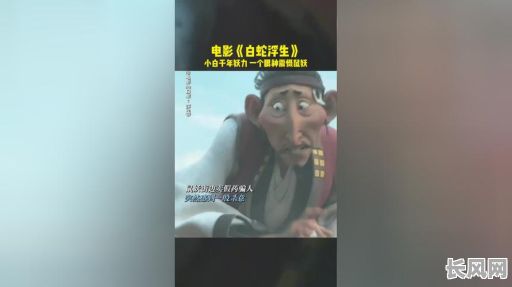 白蛇传中，妖王究竟拥有怎样的命格之谜？